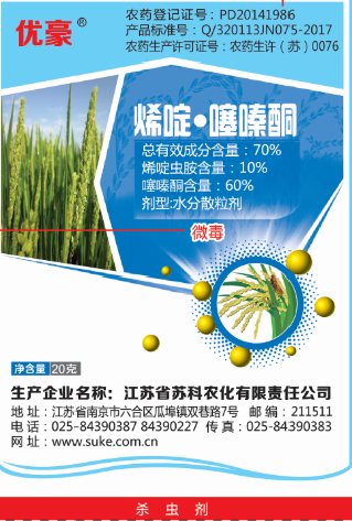 70%烯啶.噻嗪酮水分(fēn)散粒劑