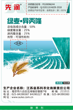 50%綠麥.異丙隆可濕性粉劑