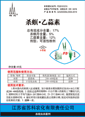 17%殺螟·乙蒜素可濕性粉劑