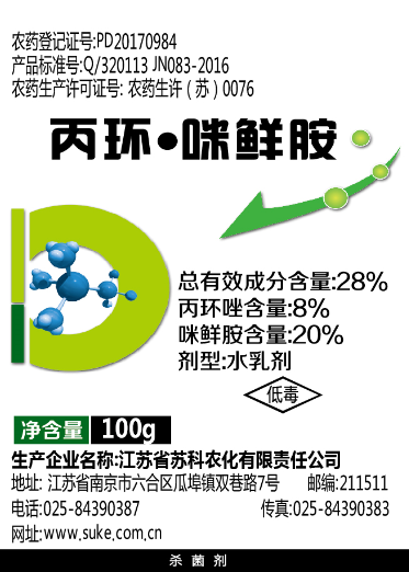 28%丙環唑.咪鮮胺水乳劑