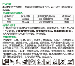 525克/升三環·丙環唑懸乳劑