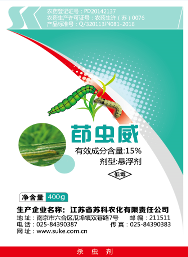 15%茚蟲威懸浮劑