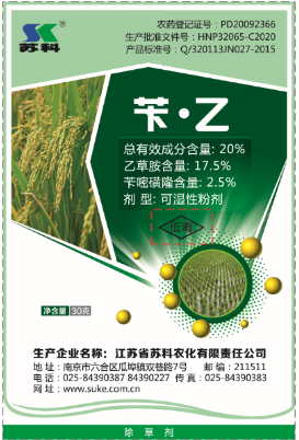 20%苄.乙可濕性粉劑