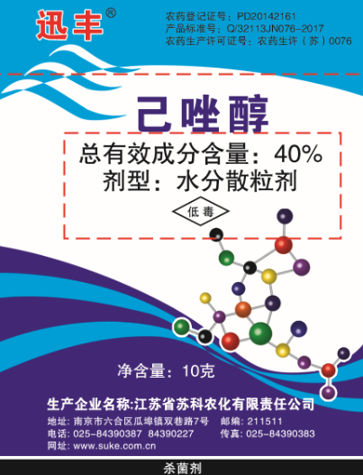 40%己唑醇水分(fēn)散粒劑