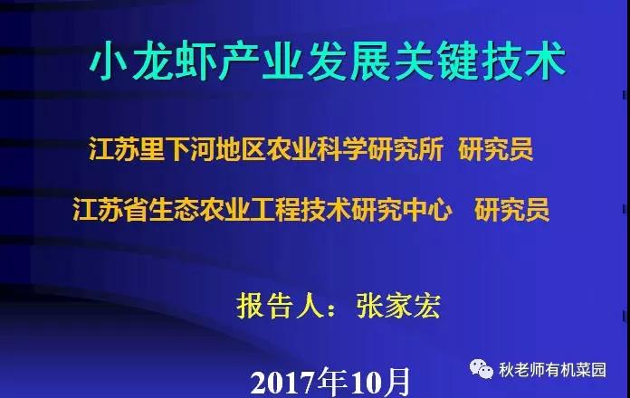 “稻蝦共作”生(shēng)态立體(tǐ)種養關鍵技術研讨會在盱眙召開(kāi)