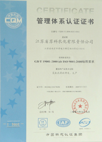 ISO9001認證證書(shū)